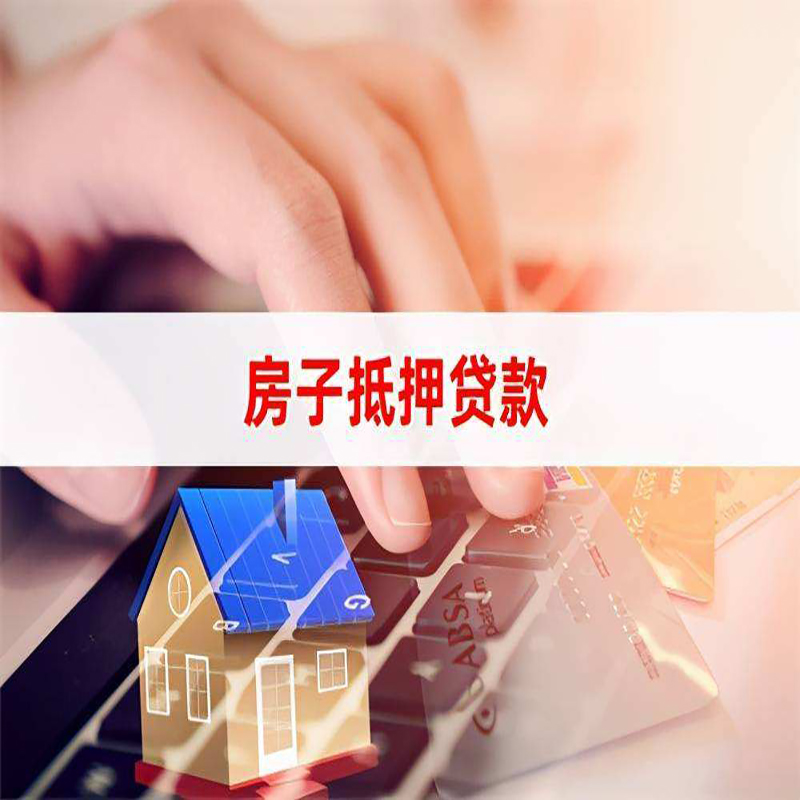 石拐重庆房屋抵押贷款办理注意事项