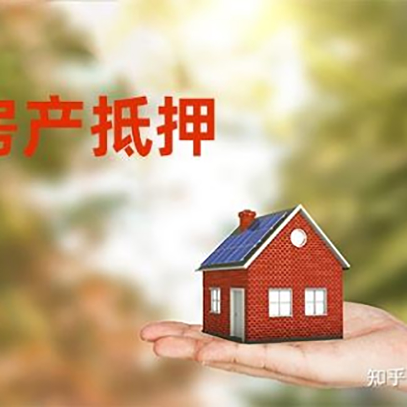 石拐房子抵押贷款条件|房产抵押贷款申请资料