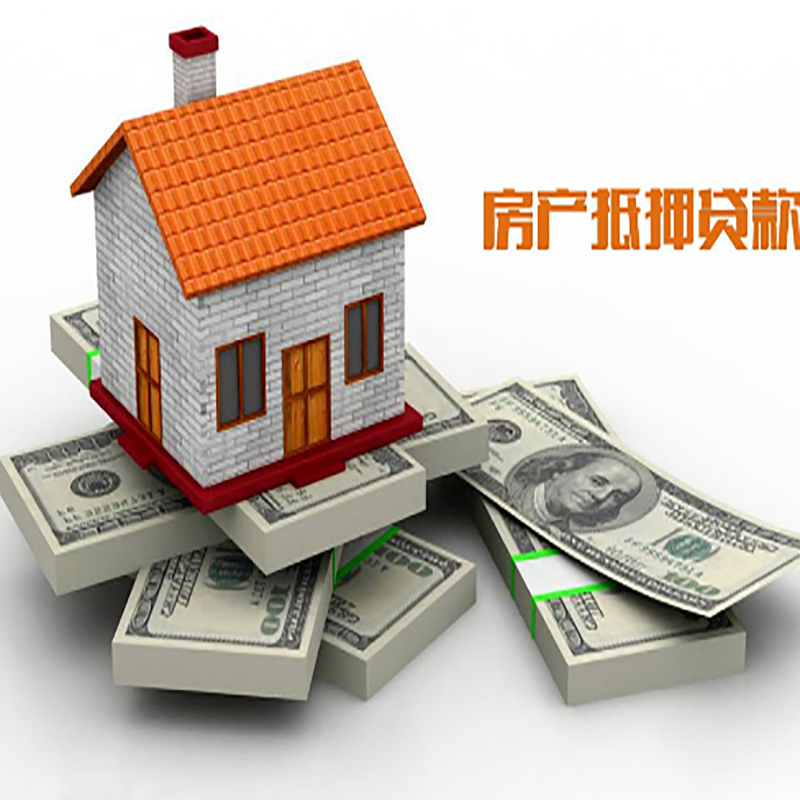 石拐房子抵押贷款利率|银行抵押贷款|当天办理放款