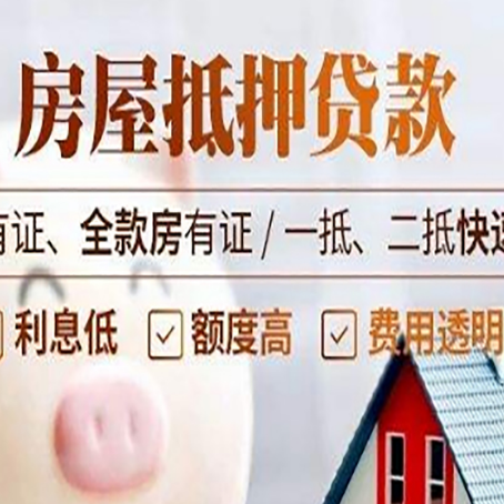石拐房子抵押贷款应该怎样选择还款方式?