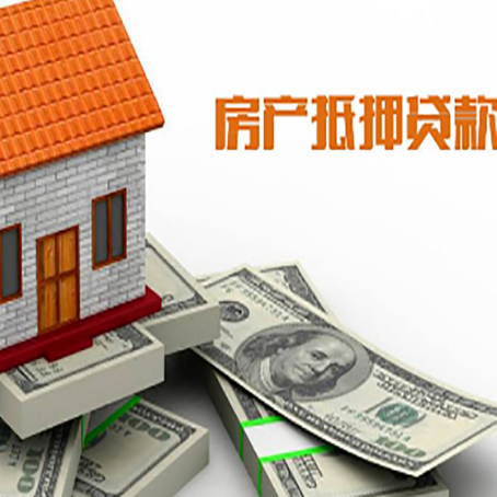 石拐房屋抵押贷款机构审查什么
