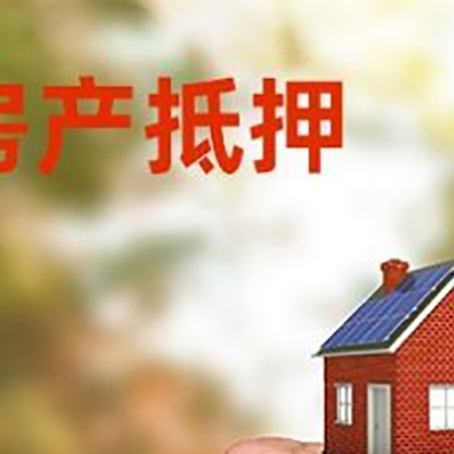 石拐房屋抵押贷款二次抵押一定要满足条件