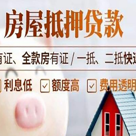 石拐房产抵押贷款的利率是多少?