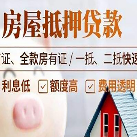 石拐房子二次抵押贷款的步骤？