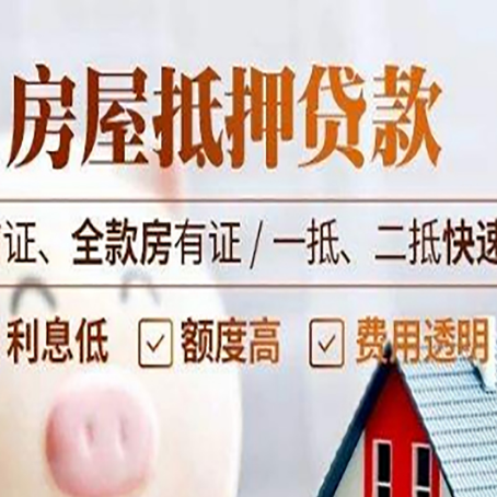 石拐房屋抵押贷款的几大误区你中了吗？