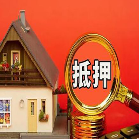 石拐房子贷款没还完可以办理抵押贷款吗？