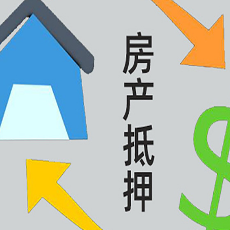 石拐房屋抵押贷款有哪些条件