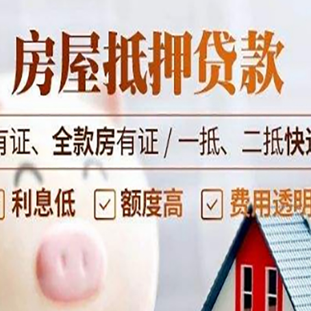 石拐房屋抵押贷款需要注意什么呢？