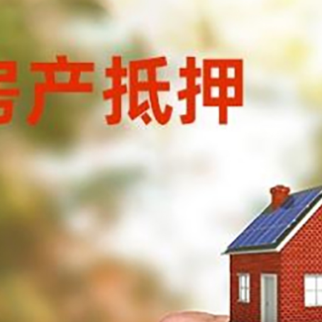石拐房产抵押贷款申请条件？