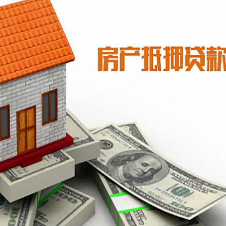 石拐房子抵押贷款怎么贷？