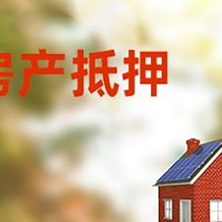 石拐房屋抵押贷款还不上怎么办