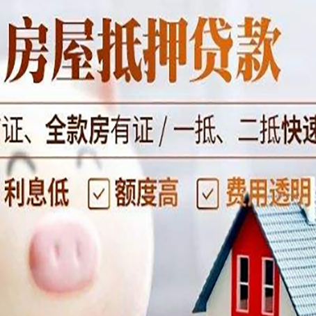石拐房产抵押贷款注意事项