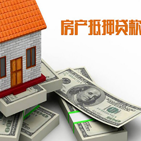 石拐房产抵押贷款怎么办理？