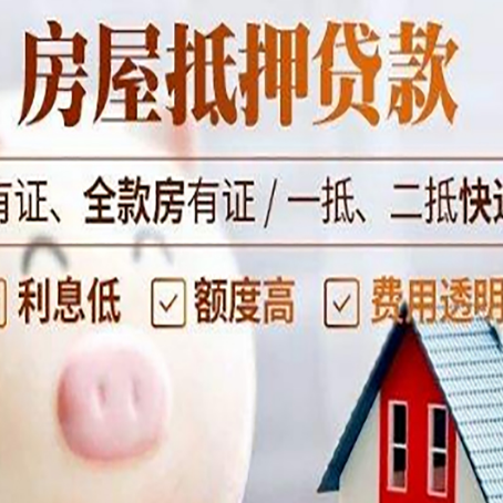 石拐房产抵押贷款办理的流程
