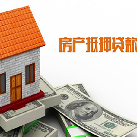石拐房子有贷款怎么办理抵押贷款？