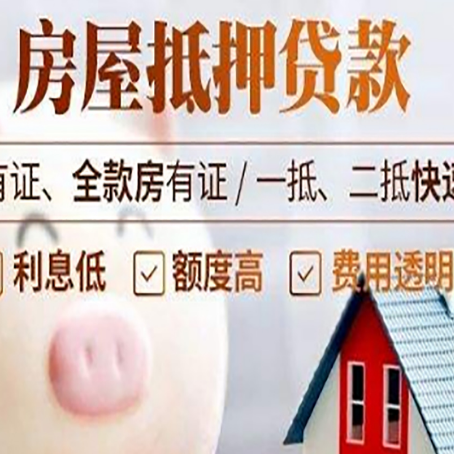 石拐房屋抵押贷款需要什么手续？