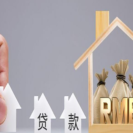 石拐房产抵押贷款期限该怎么选?