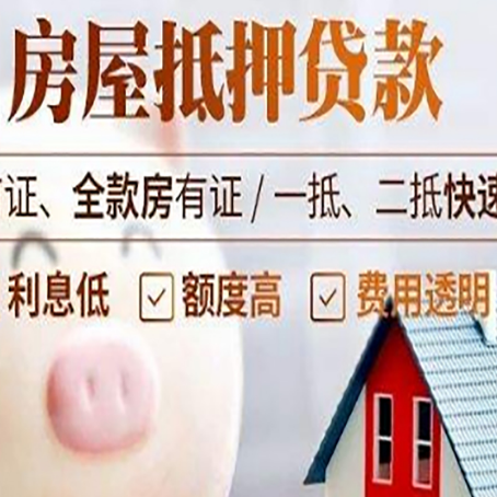 石拐房屋抵押消费贷的具体条件和流程