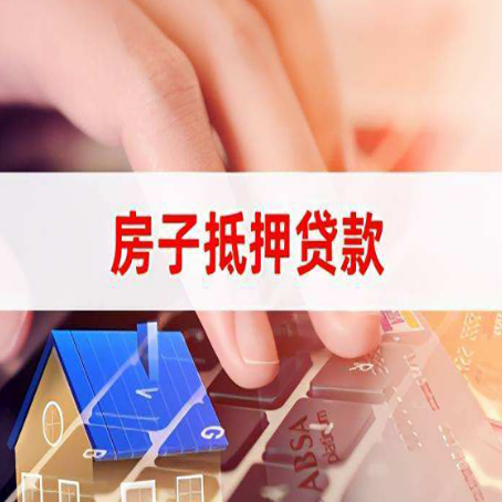 石拐房产抵押贷款多久放款?