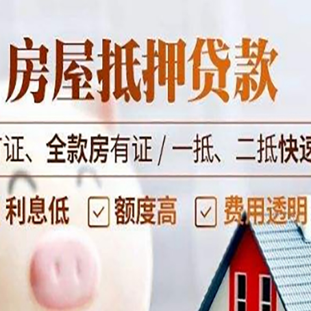 石拐房产抵押贷款的申请条件是什么?