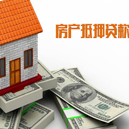石拐房屋抵押贷款公司服务费一般是多少?