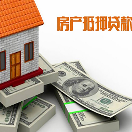 石拐房屋抵押贷款需要哪些手续和条件?