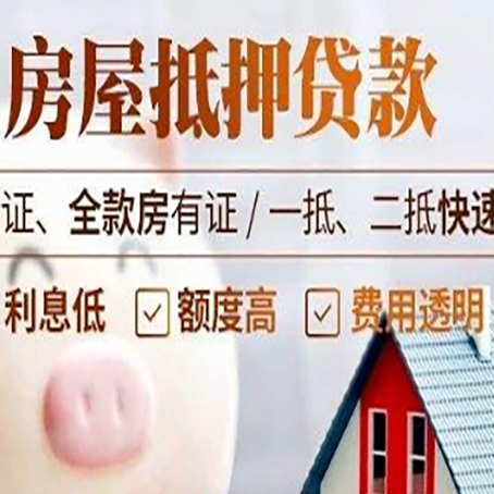 石拐房产抵押贷款有哪些手续费?