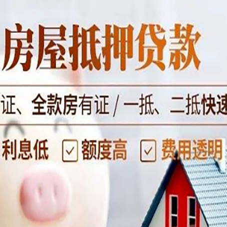 石拐房产抵押贷款的条件是什么?